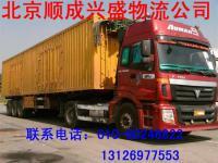 咨詢&ldquo;北京到浙江德清物流專線&rdquo;北京到浙江德清貨運專線[供應]_運輸車輛_世界工廠網(wǎng)中國產(chǎn)品信息庫